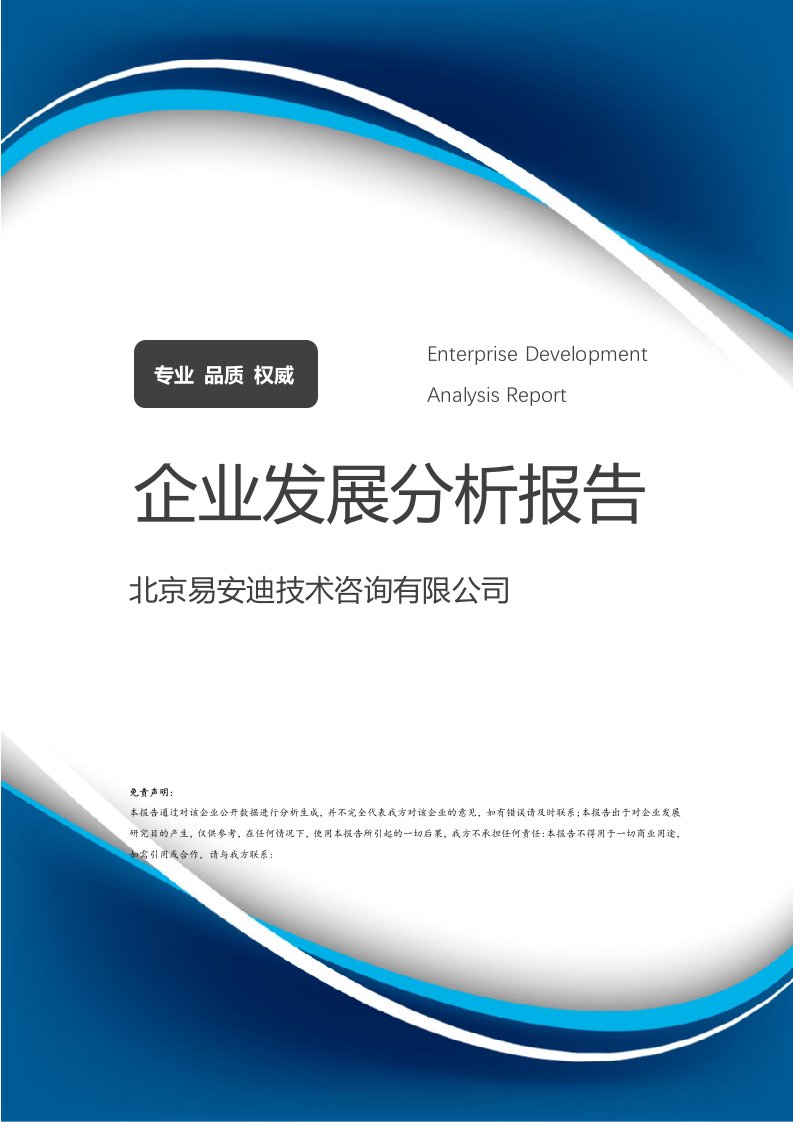 北京易安迪技術咨詢企業發展分析報告 洞察技術咨詢領域的專業力量