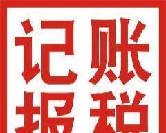 武漢市內(nèi)資公司注冊工商登記查名開辦開展業(yè)務(wù)代理記賬