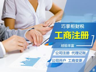 道路運(yùn)輸證代理記賬公司注冊提供內(nèi)資公司注冊、集團(tuán)公司注冊等服務(wù)