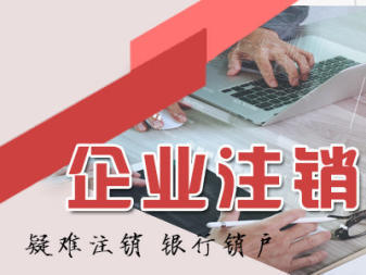 公司注冊 內(nèi)資公司注冊 起草公司章程等 工商注冊、代理記帳