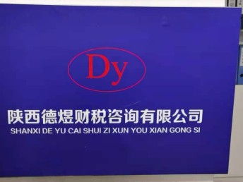 西安空港新城、灃西、秦漢區(qū)域公司注冊及各類許可證代辦服務指南